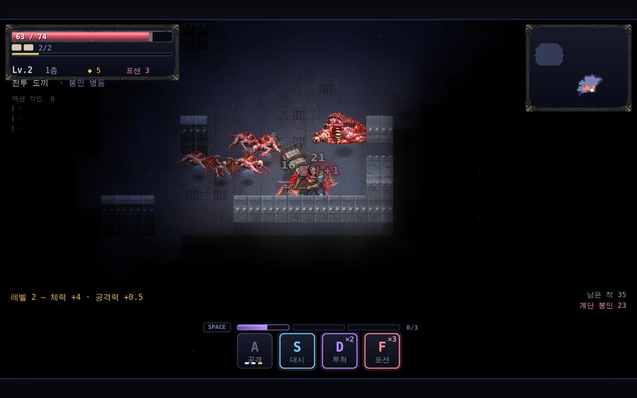 DEPTHS 전투 화면. 붉은 살덩이 형태의 적 여섯이 주인공을 둘러싸고 있고 도끼가 지나간 자리에 16, 21 피해 숫자가 떠 있다. 화면 왼쪽 아래에 '레벨 2 — 체력 +4 · 공격력 +0.5', 오른쪽 아래에 '남은 적 35 · 계단 봉인 23', 아래 중앙에 A 공격 · S 대시 · D 투척 · F 포션 키가 보인다.