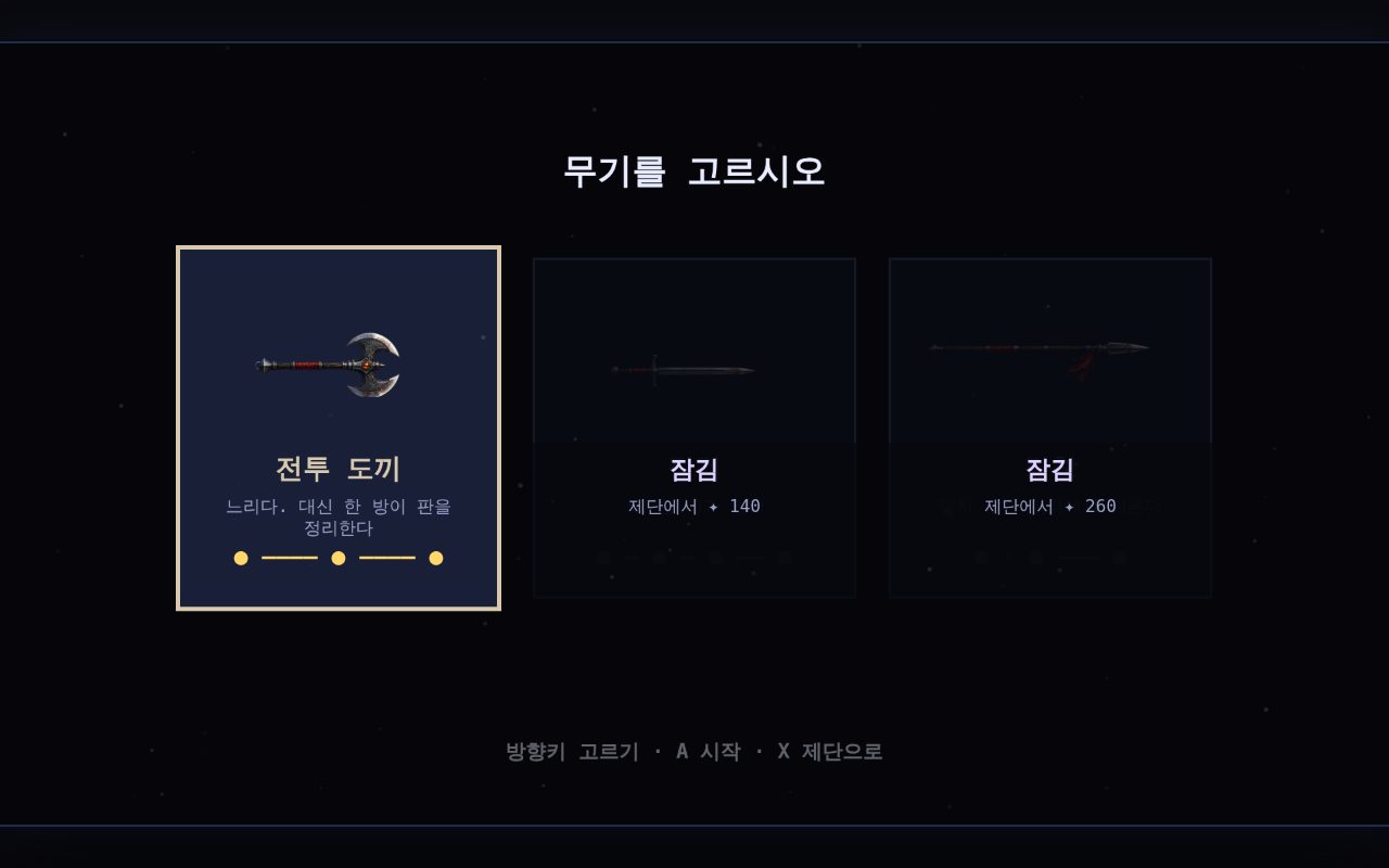 DEPTHS의 무기 선택 화면. '무기를 고르시오' 아래에 전투 도끼 카드가 '느리다. 대신 한 방이 판을 정리한다'라는 설명과 함께 선택돼 있고, 그 오른쪽의 장검과 장창 카드는 '잠김 · 제단에서 140', '잠김 · 제단에서 260'으로 흐리게 표시돼 있다.