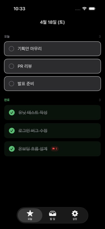 오늘 화면. 백로그에서 꺼내 데드라인을 붙인 할 일들이 놓여 있다.