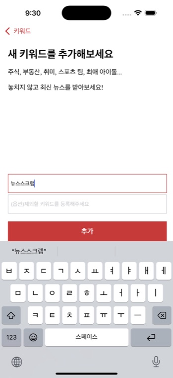 키워드별 뉴스 목록 화면.