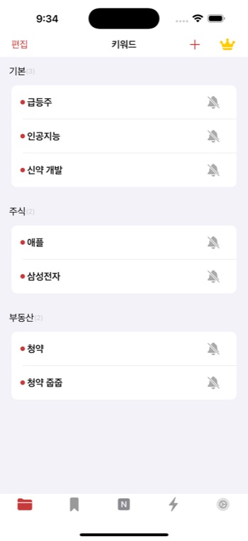 키워드 등록과 관리 화면.