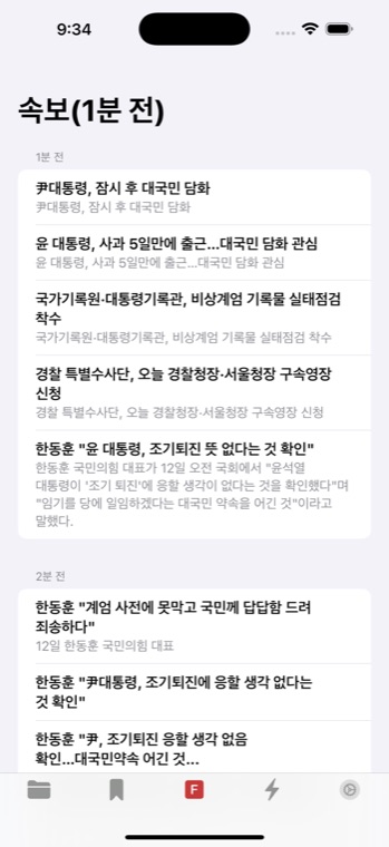 기사 내용을 확인하는 화면.