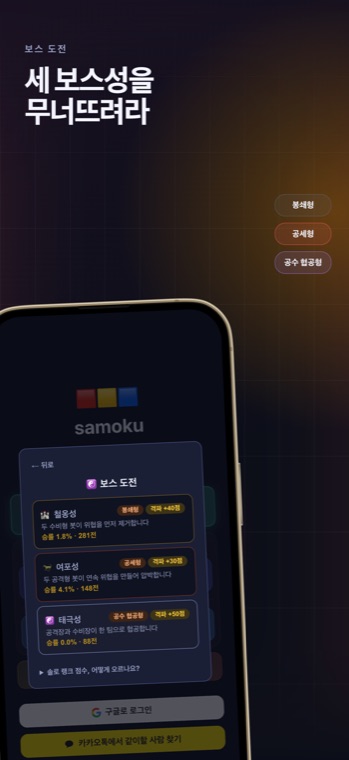 보스 도전 화면. 철옹성·여포성·태극성 세 보스가 유형과 격파 점수, 전체 승률과 함께 나열돼 있다.